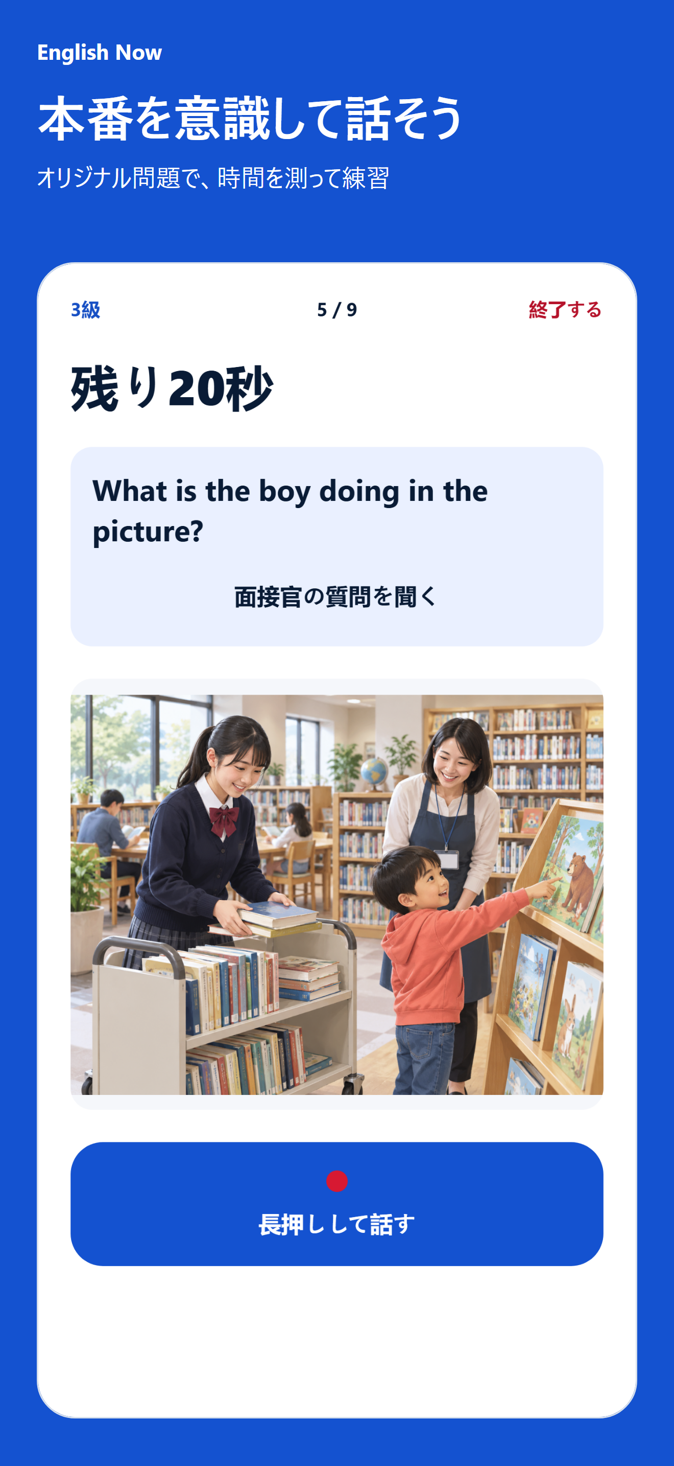 English Nowのスピーキング練習問題