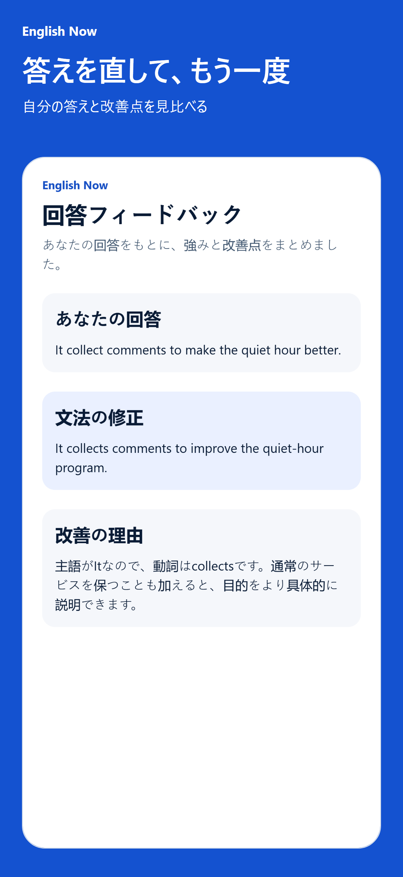 English Nowの文字起こしと発話フィードバック